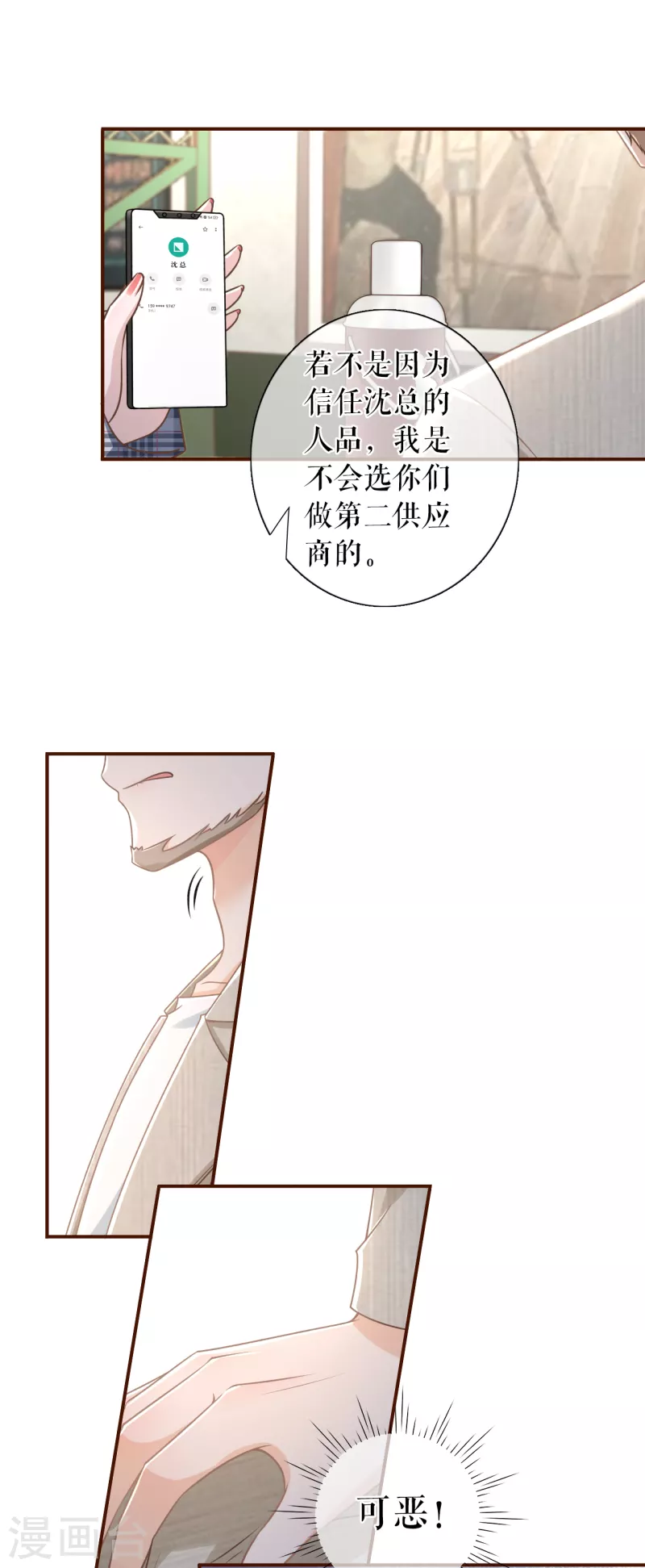 女票芳龄30加免费下拉漫画,第105话 图穷匕现2图