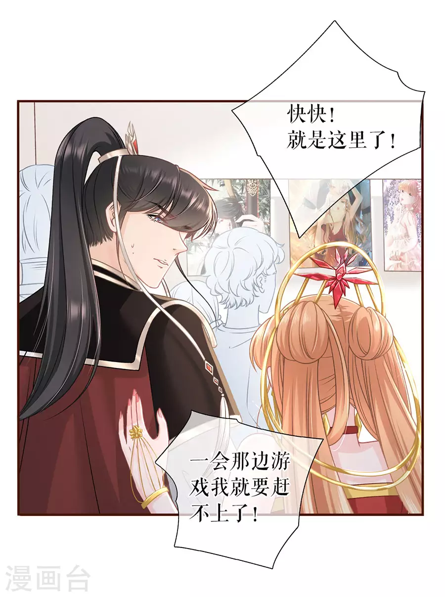 女票芳龄30加免费下拉漫画,第60话 漫展2图