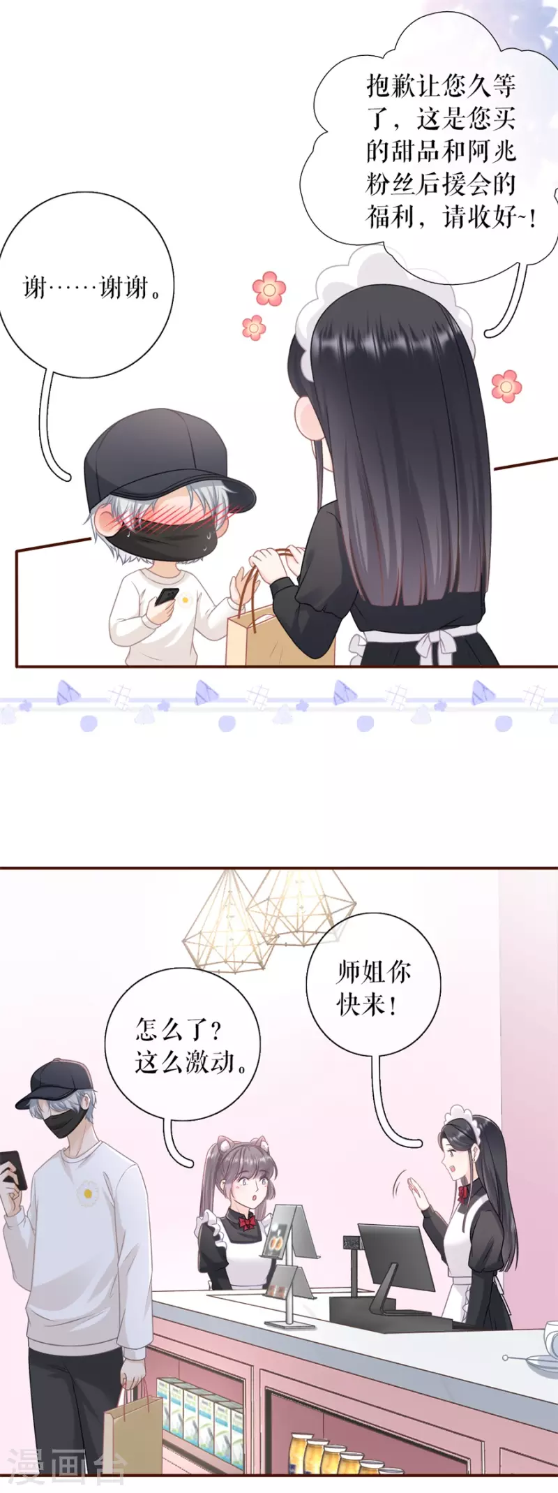 女票芳龄30加免费下拉漫画,第86话 查岗2图