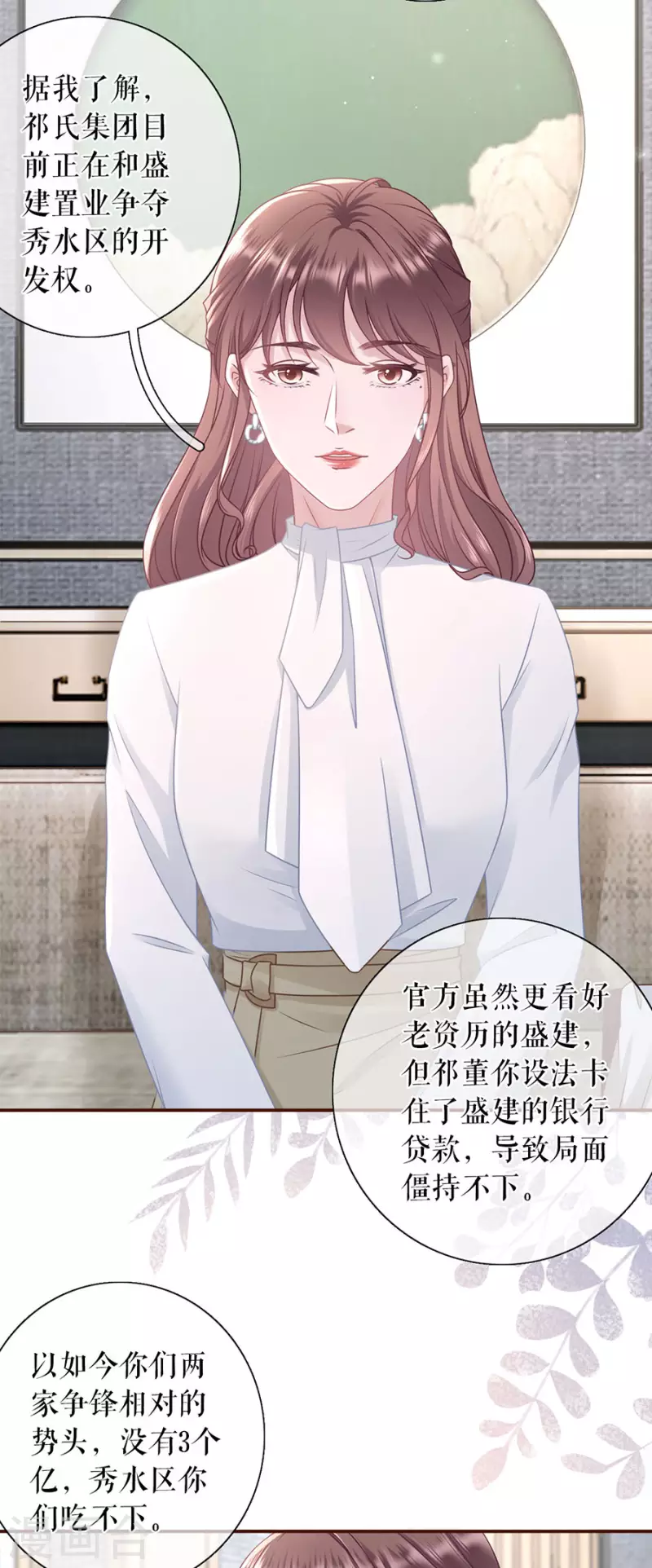 女票芳龄30+漫画,第82话 爱你1图