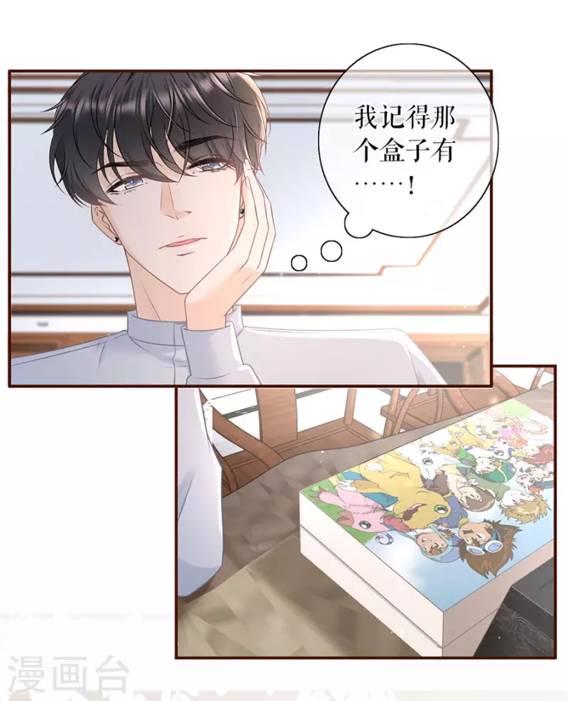 女票芳龄30+漫画,第81话 定情信物1图