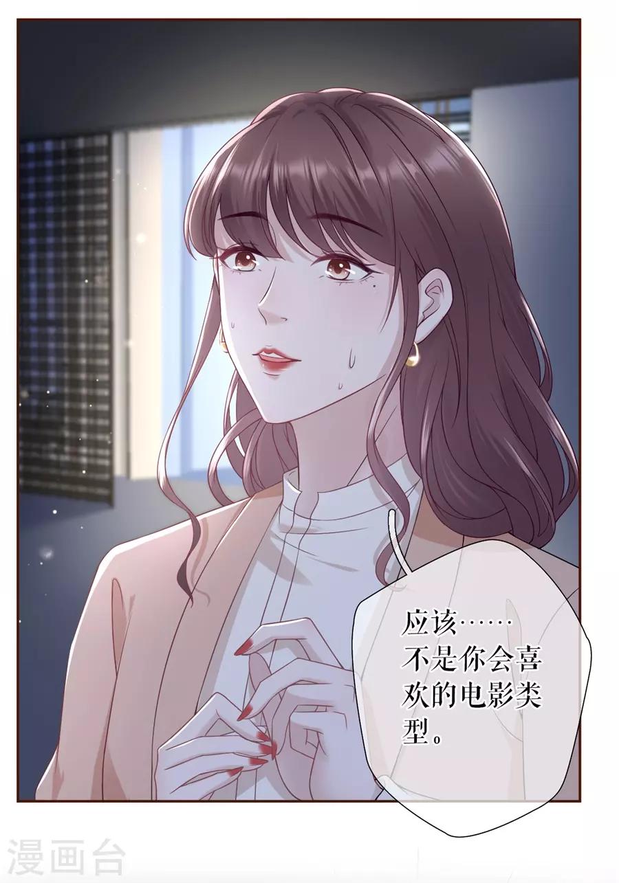 女票芳龄30岁漫画漫画,第43话 吃醋的祁郁1图