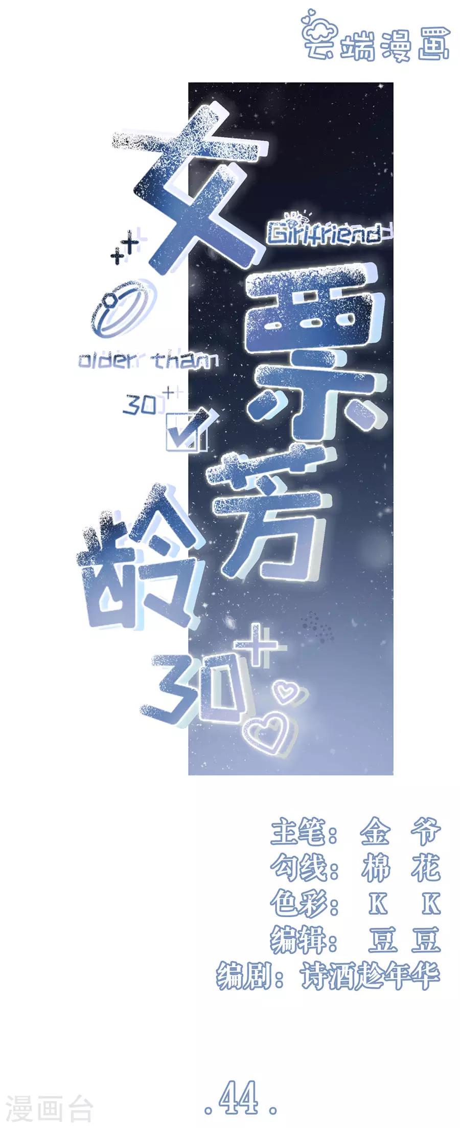 女票芳龄30漫画免费漫画,第44话 青春的回忆1图