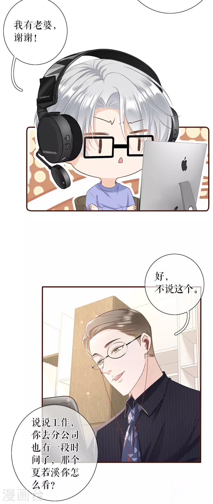 女票芳龄30+漫画免费下拉式古风漫画,第39话 困扰和评价2图