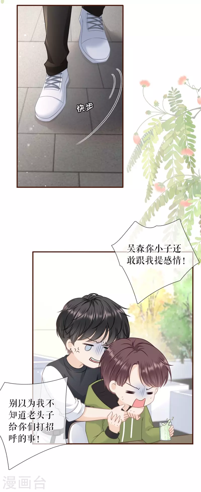 女票芳龄30+漫画,第83话 不再干涉2图
