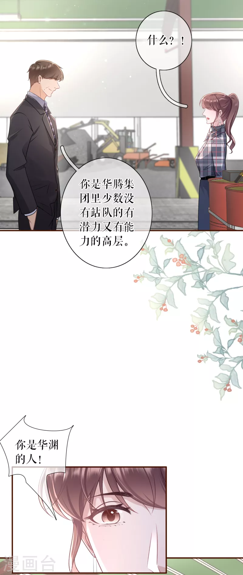 女票芳龄30+漫画,第106话 沉冤昭雪1图