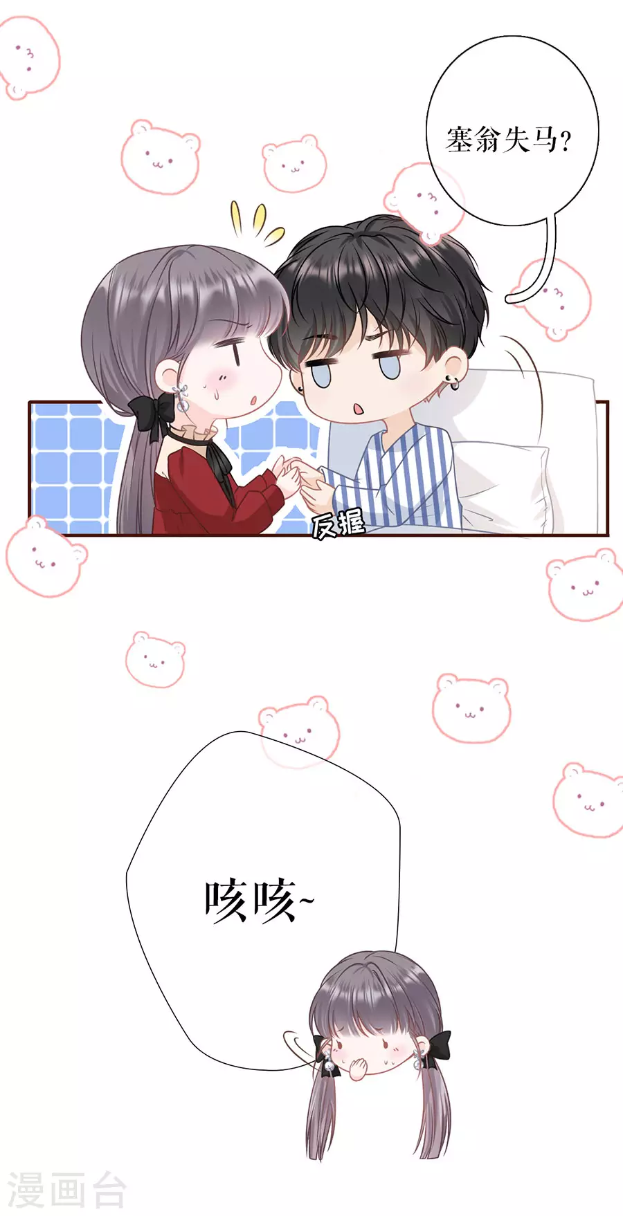 女票芳龄小说漫画,第69话 报平安1图