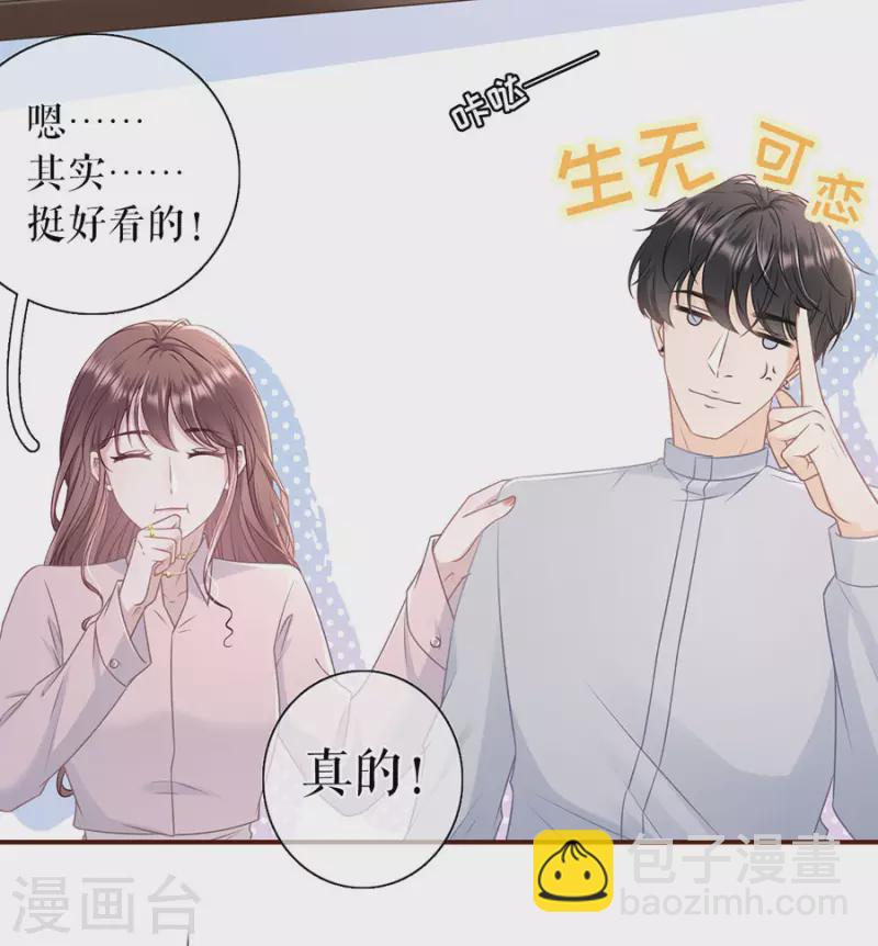 女票芳龄30加免费下拉漫画,第81话 定情信物1图