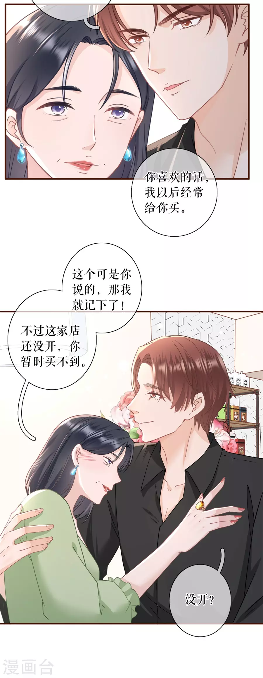 女票芳龄30+漫画免费下拉式古风漫画,第64话 赔罪礼物1图