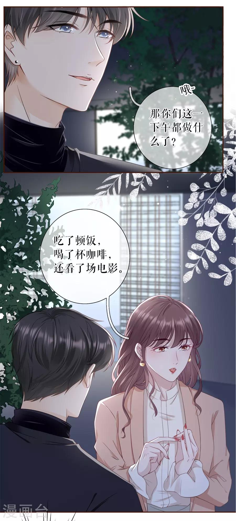 女票芳龄30岁漫画漫画,第43话 吃醋的祁郁1图