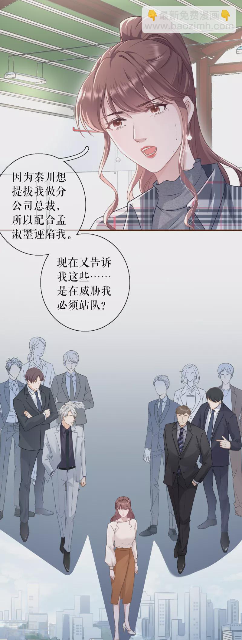 女票芳龄30+漫画,第106话 沉冤昭雪2图