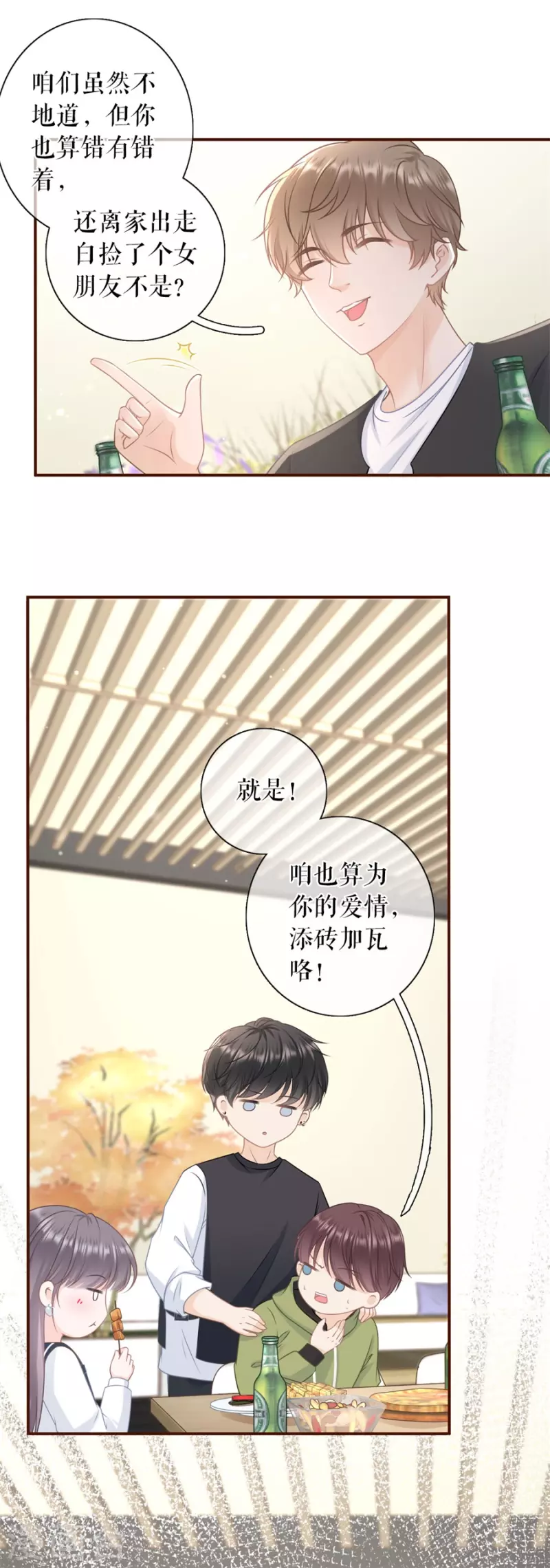 女票芳龄30+漫画,第83话 不再干涉2图