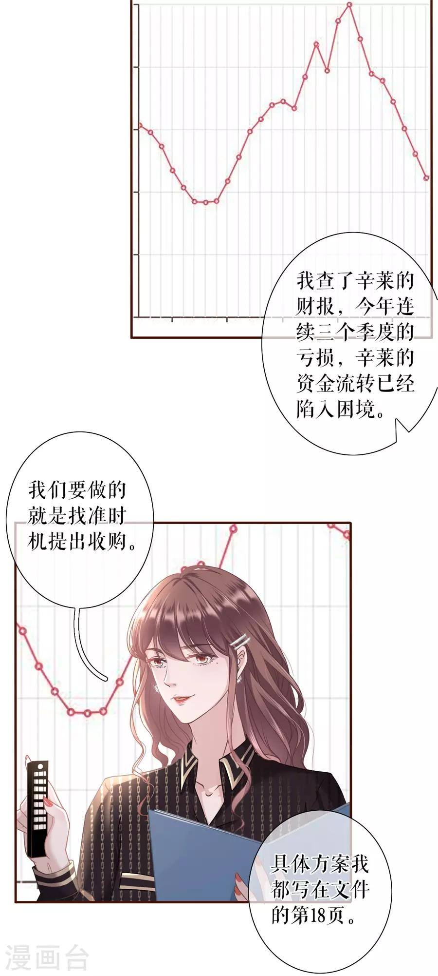 女票芳龄30+漫画,第23话 流言2图