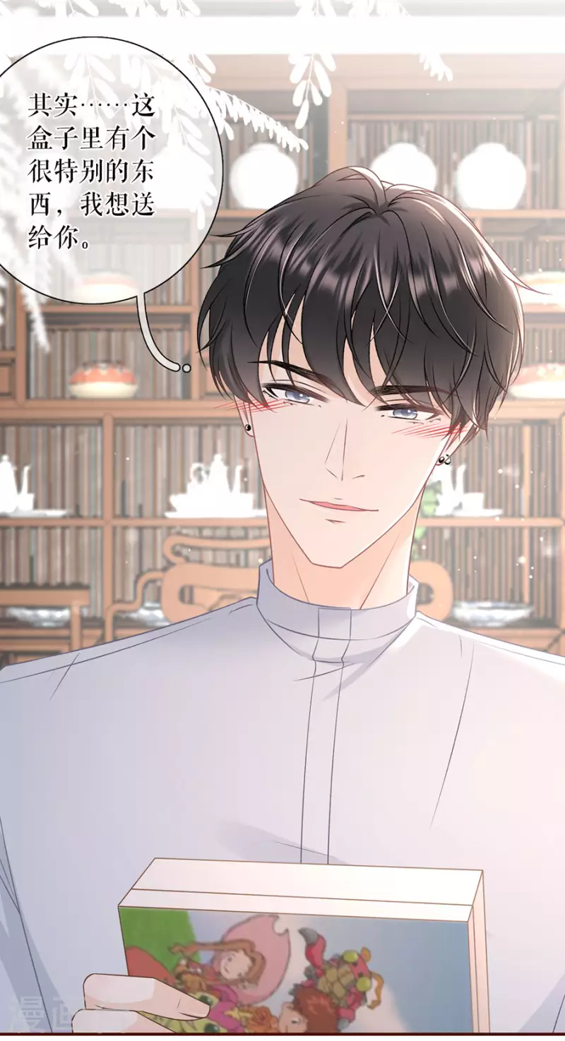 女票芳龄30+漫画,第81话 定情信物2图