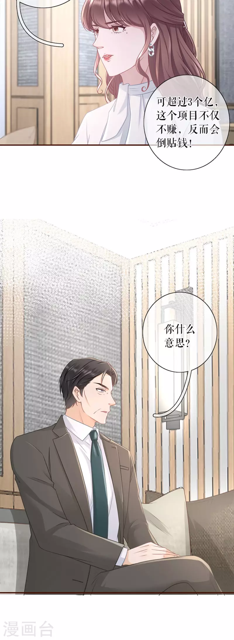 女票芳龄30+漫画,第82话 爱你2图
