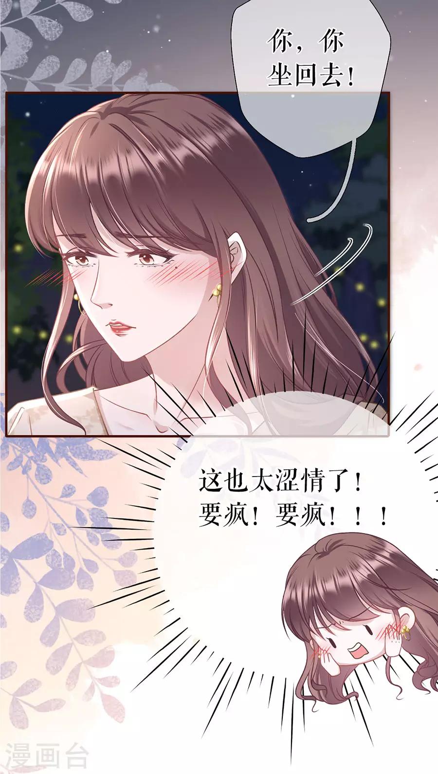 女票芳龄30+漫画免费下拉式古风漫画,第39话 困扰和评价2图