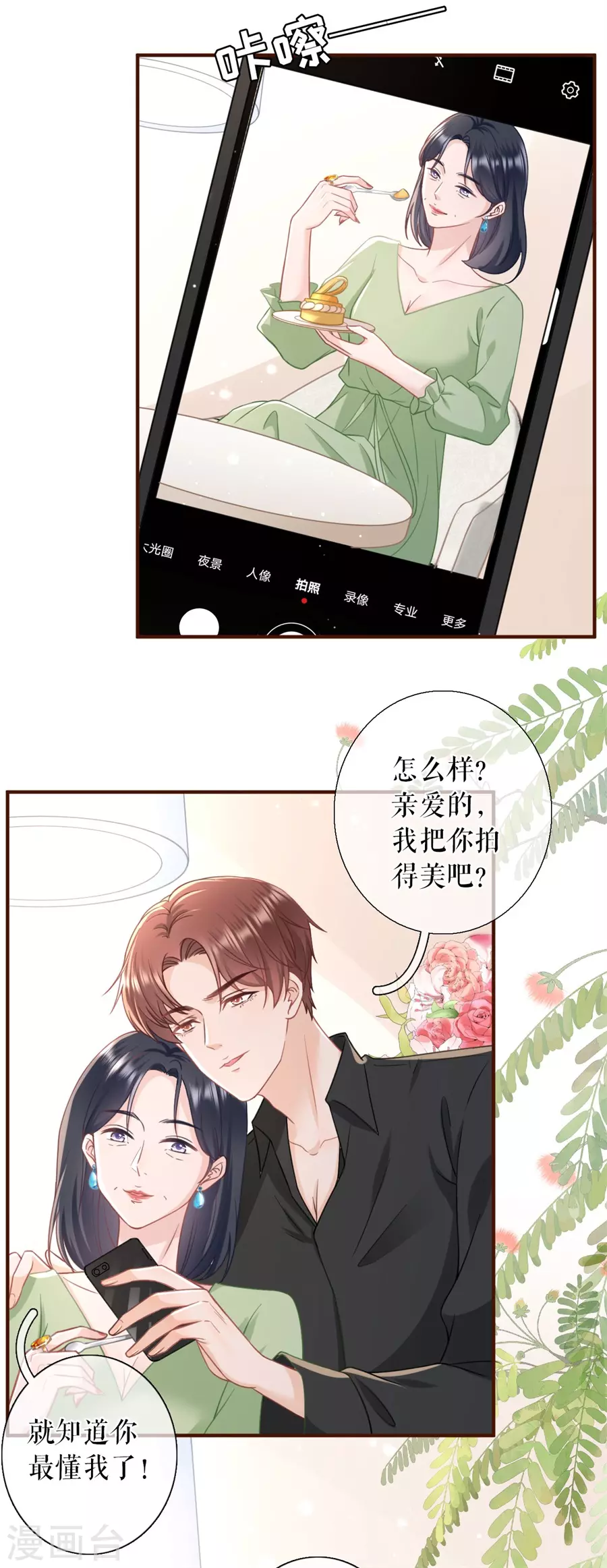 女票芳龄30+漫画免费下拉式古风漫画,第64话 赔罪礼物1图