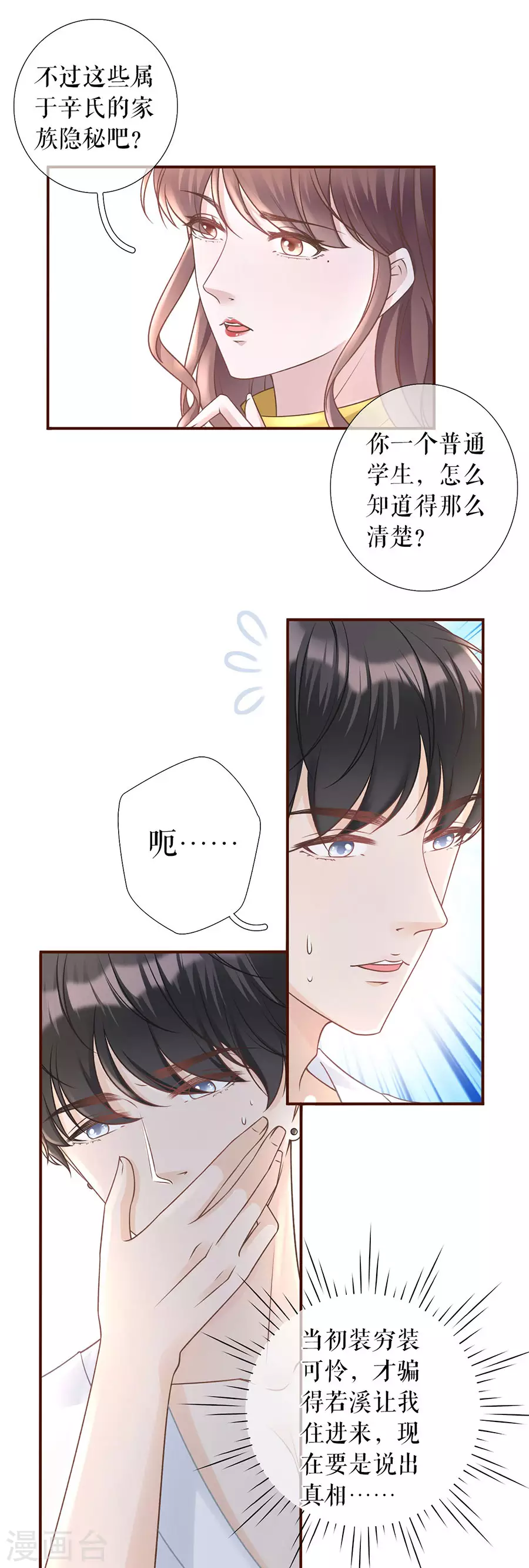 女票芳龄30加免费下拉漫画,第63话 缘分1图