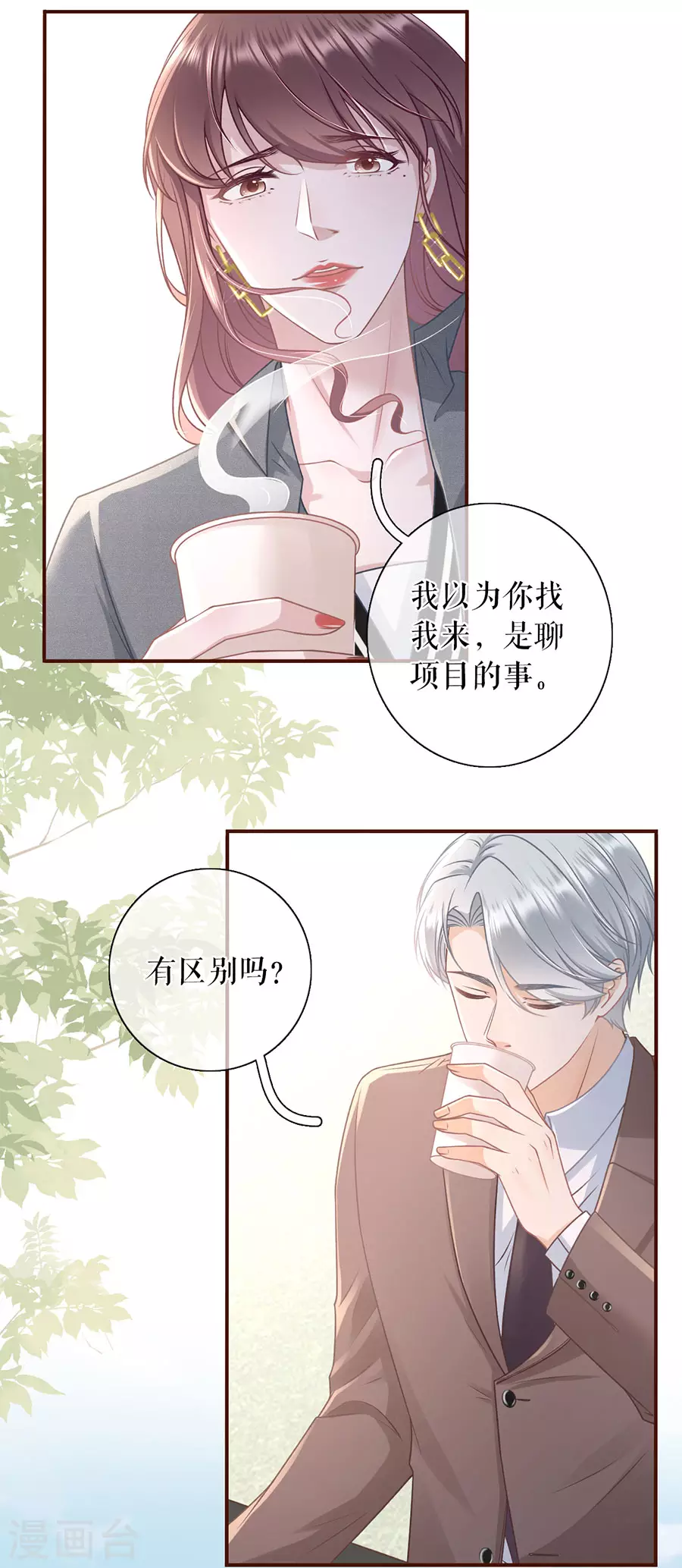 女票芳龄30岁漫画漫画,第75话 成年人的选择1图