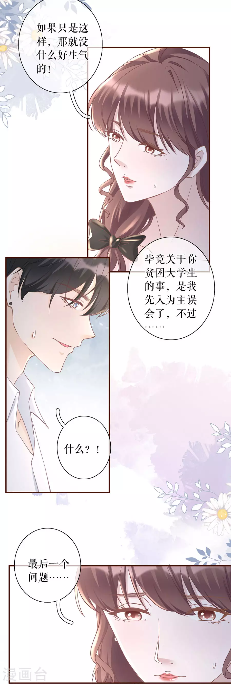 女票芳龄30加免费下拉漫画,第65话 真实的心意1图