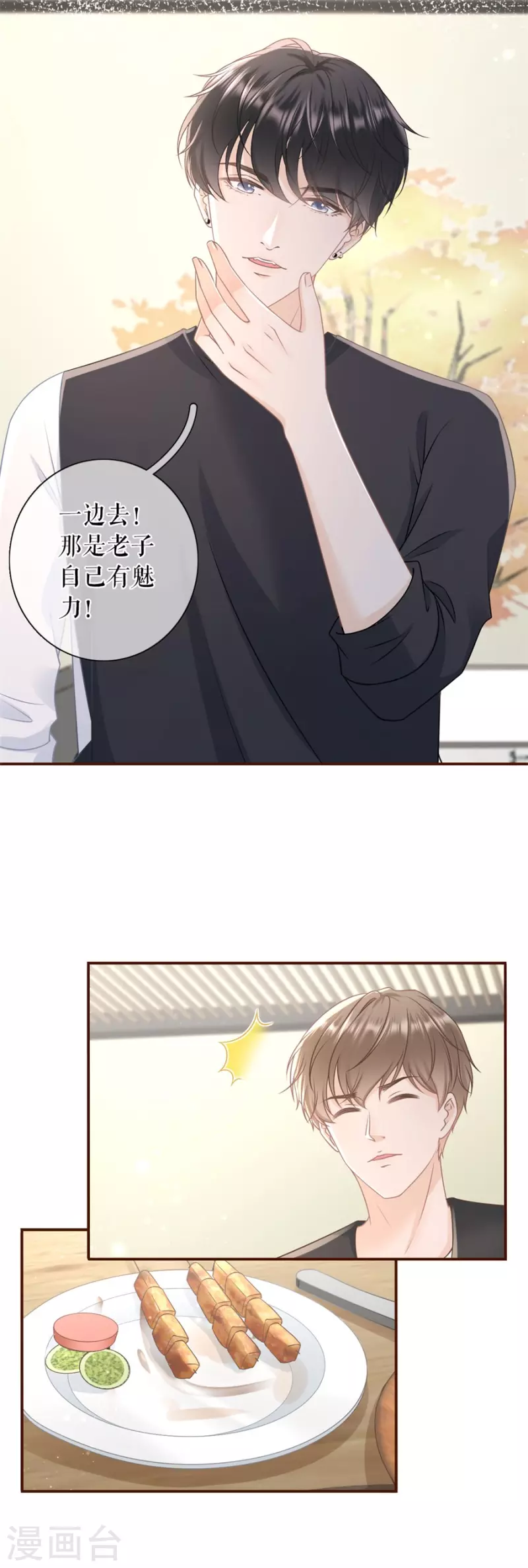 女票芳龄30+漫画,第83话 不再干涉1图