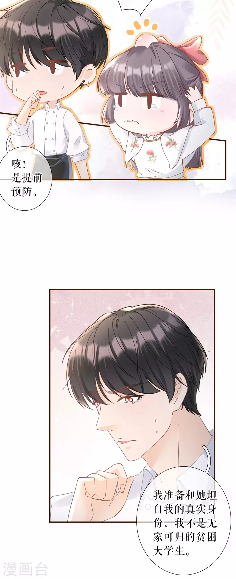 女票芳龄30+漫画免费下拉式古风漫画,第64话 赔罪礼物1图