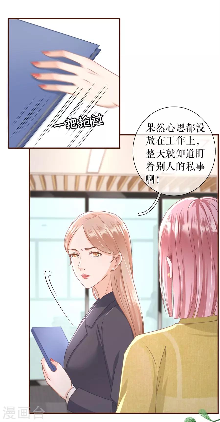 女票芳龄30漫画免费漫画,第35话 先下手为强2图