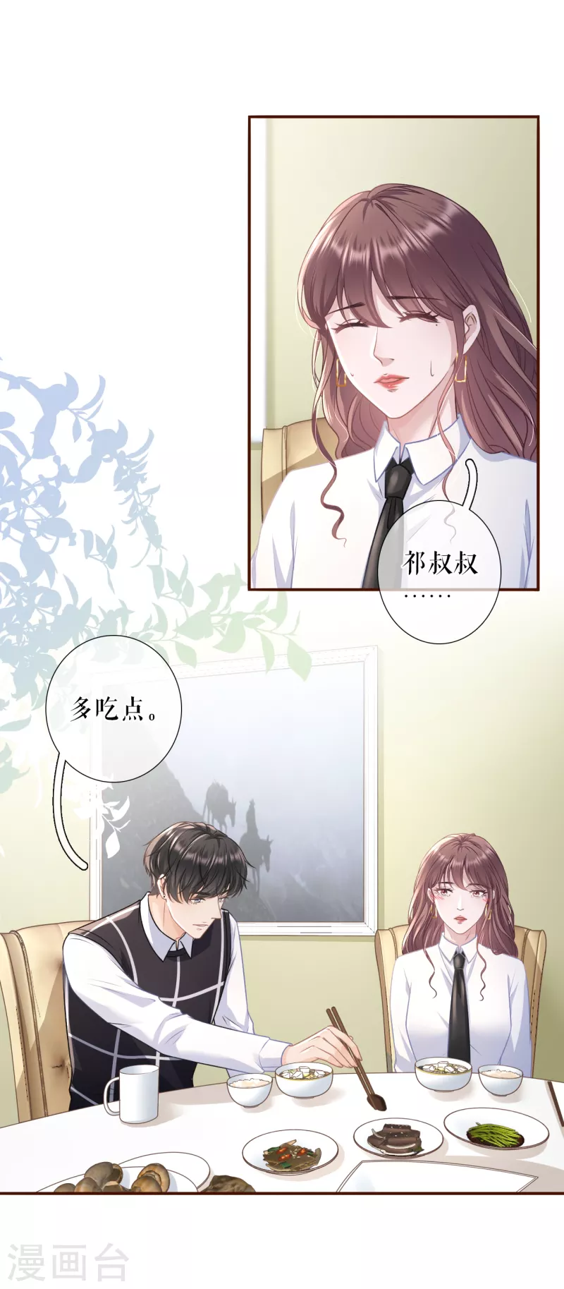 女票芳龄30漫画免费漫画,第117话 盛情相邀2图