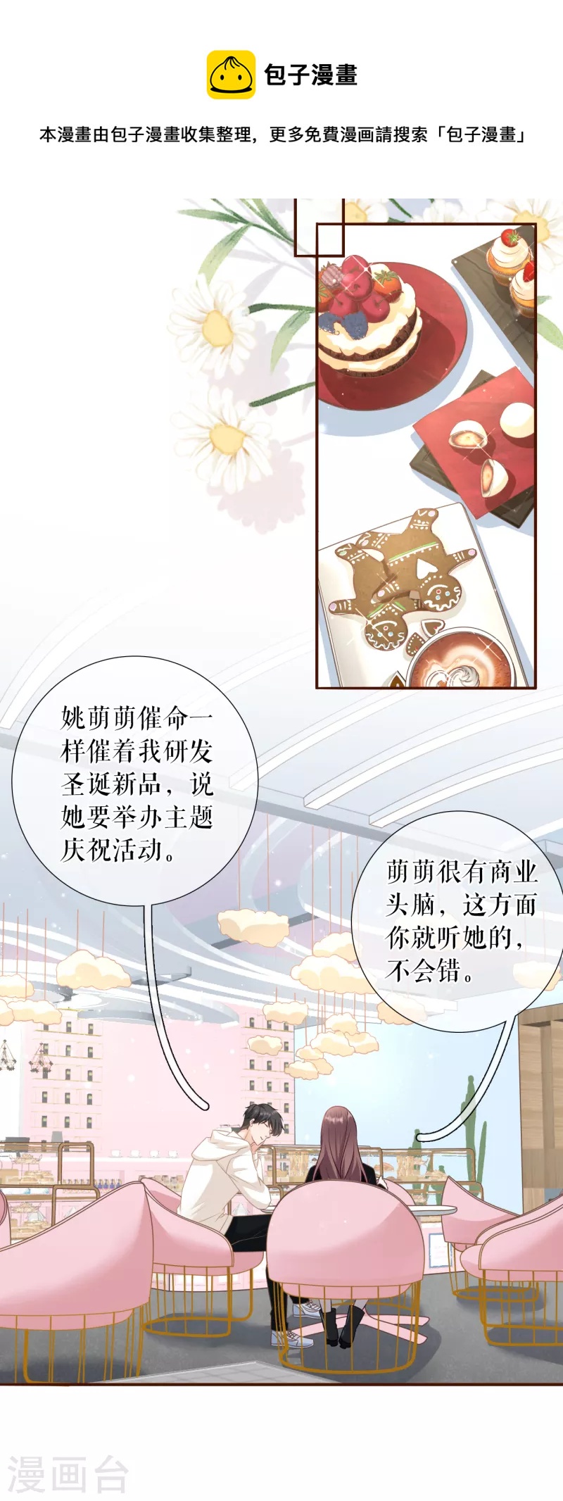 女票芳龄三十漫画漫画,第115话 相逢一笑2图