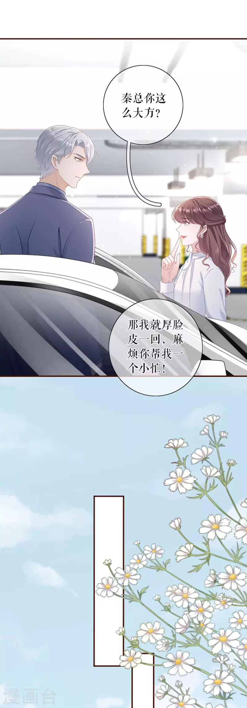 女票芳龄30+漫画,第82话 爱你2图