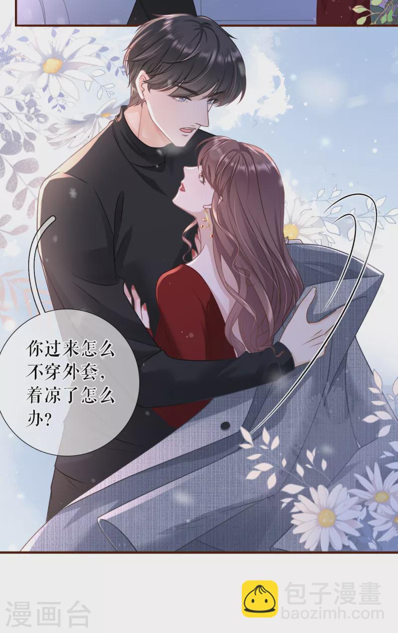 女票芳龄30+漫画免费下拉式古风漫画,第109话 浪漫表白2图