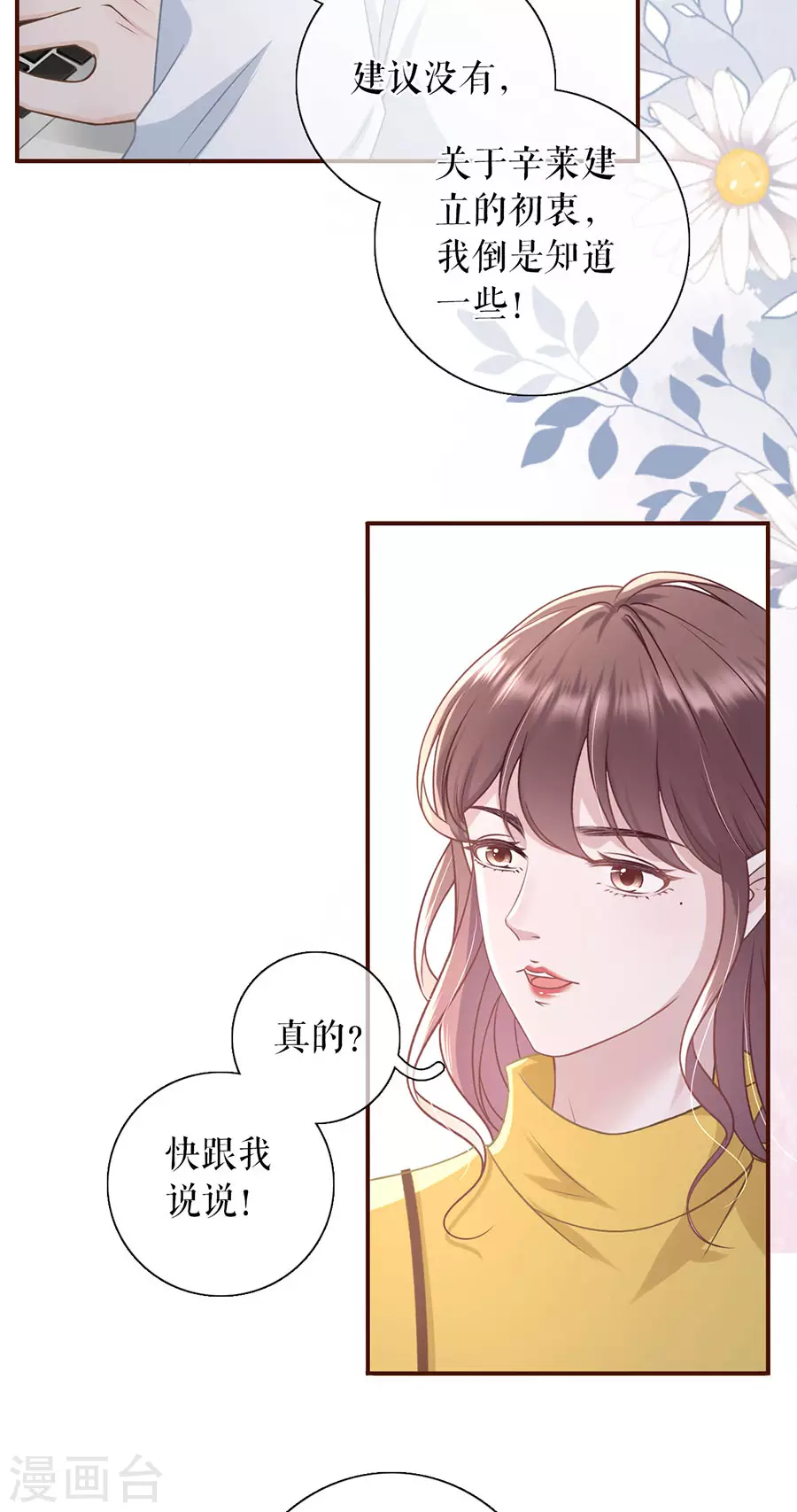 女票芳龄30加免费下拉漫画,第63话 缘分1图