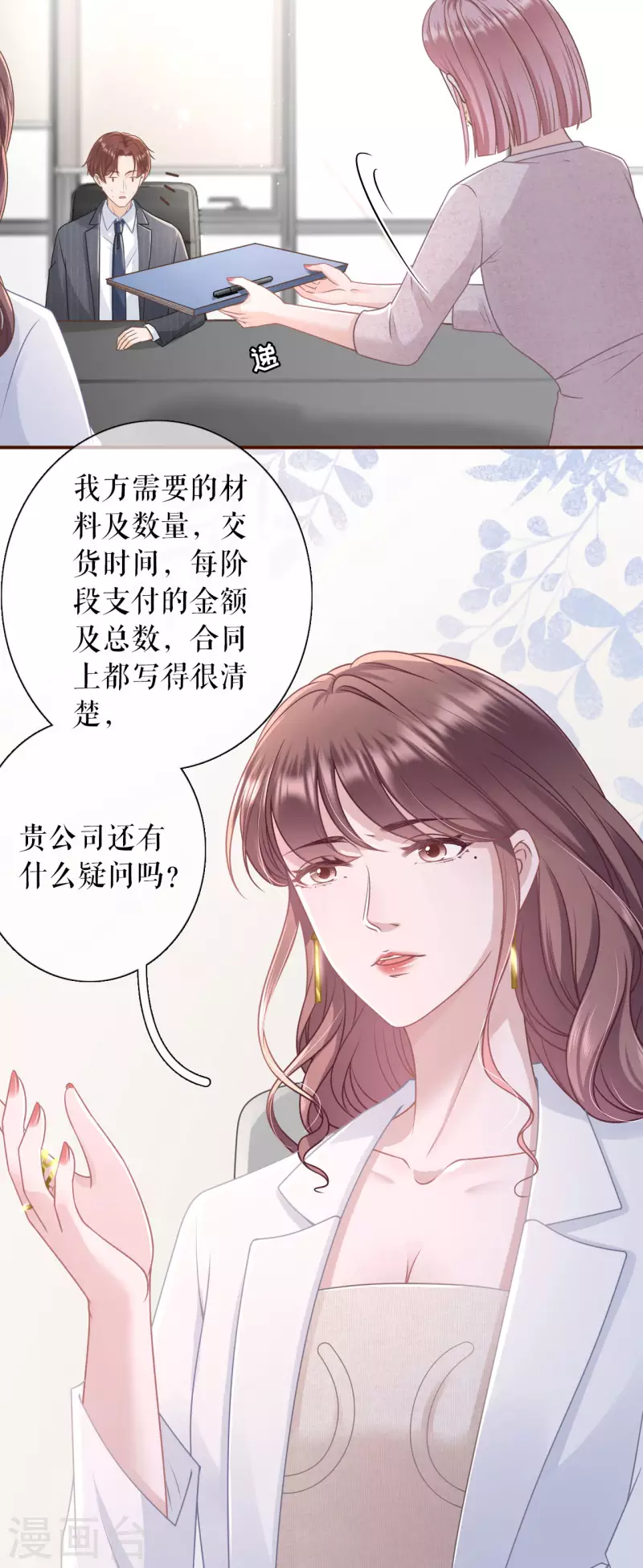 女票芳龄30岁漫画漫画,第92话 严词拒绝2图