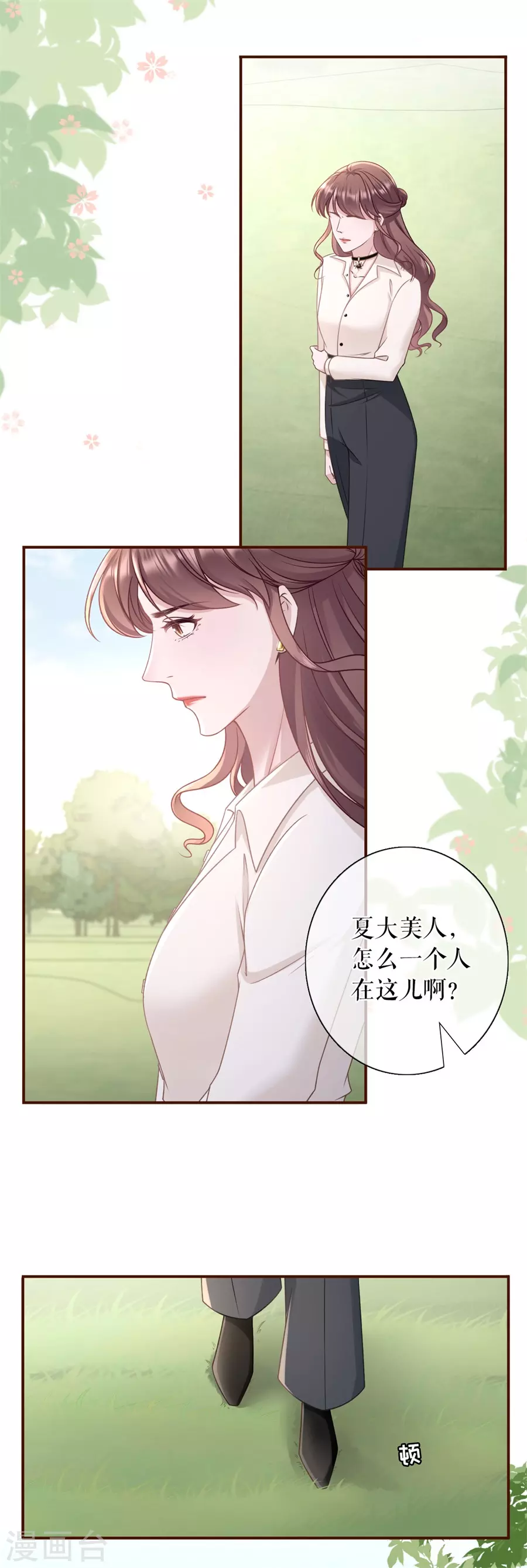 女票芳龄30+漫画,第77话 直播再遇2图