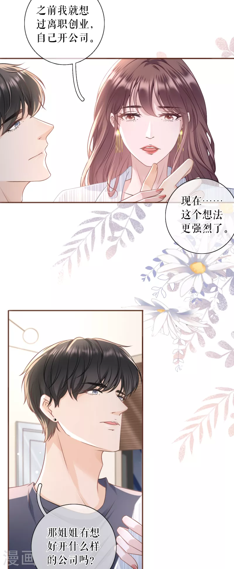 女票芳龄30加免费下拉漫画,第107话 惩治渣男2图