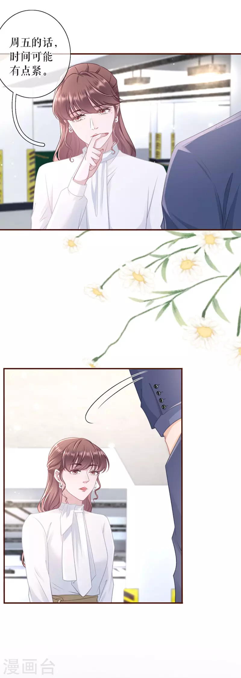 女票芳龄30+漫画,第82话 爱你2图