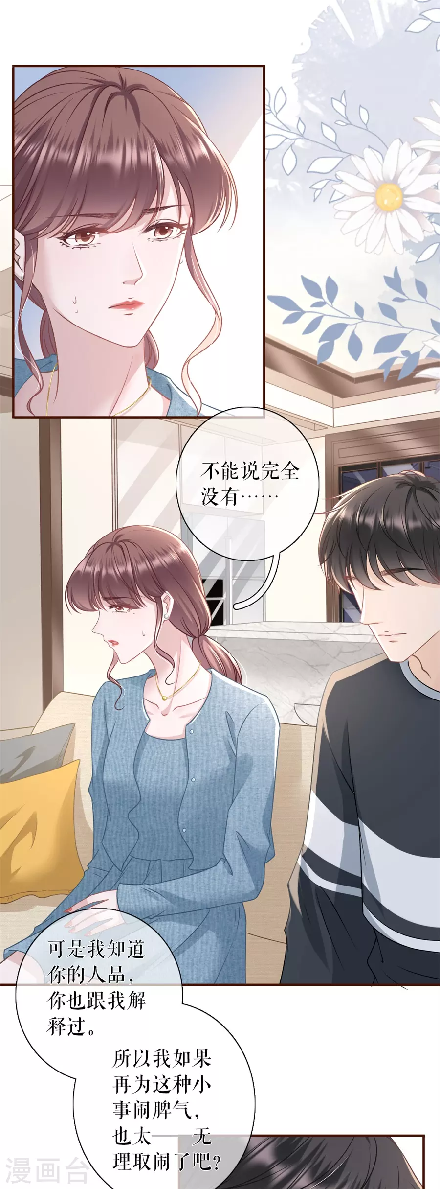 女票芳龄三十漫画漫画,第61话 方案被拒1图