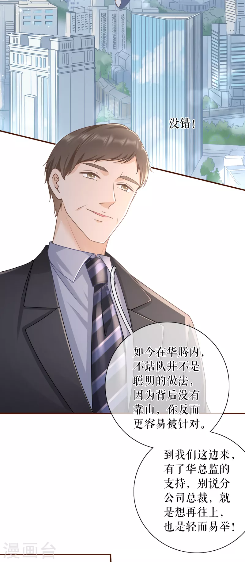 女票芳龄30+漫画,第106话 沉冤昭雪1图