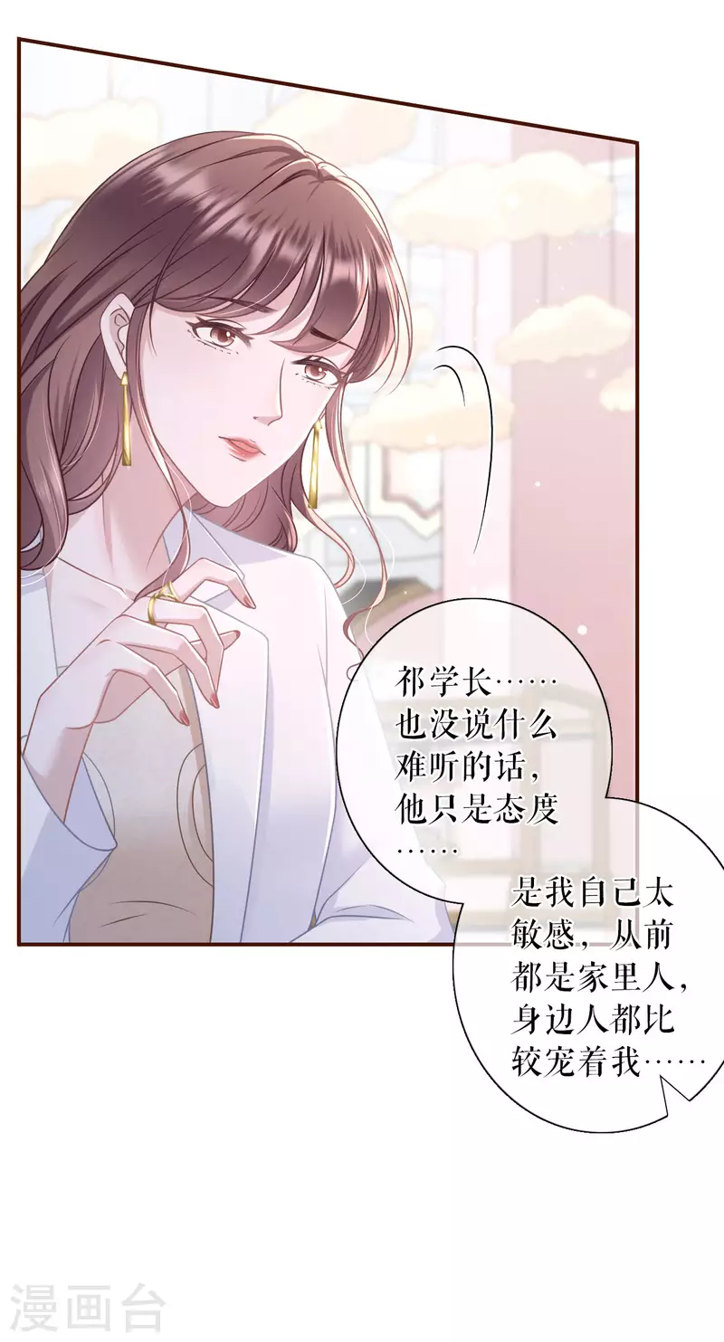 女票芳龄30加免费下拉漫画,第94话 偷听被抓1图