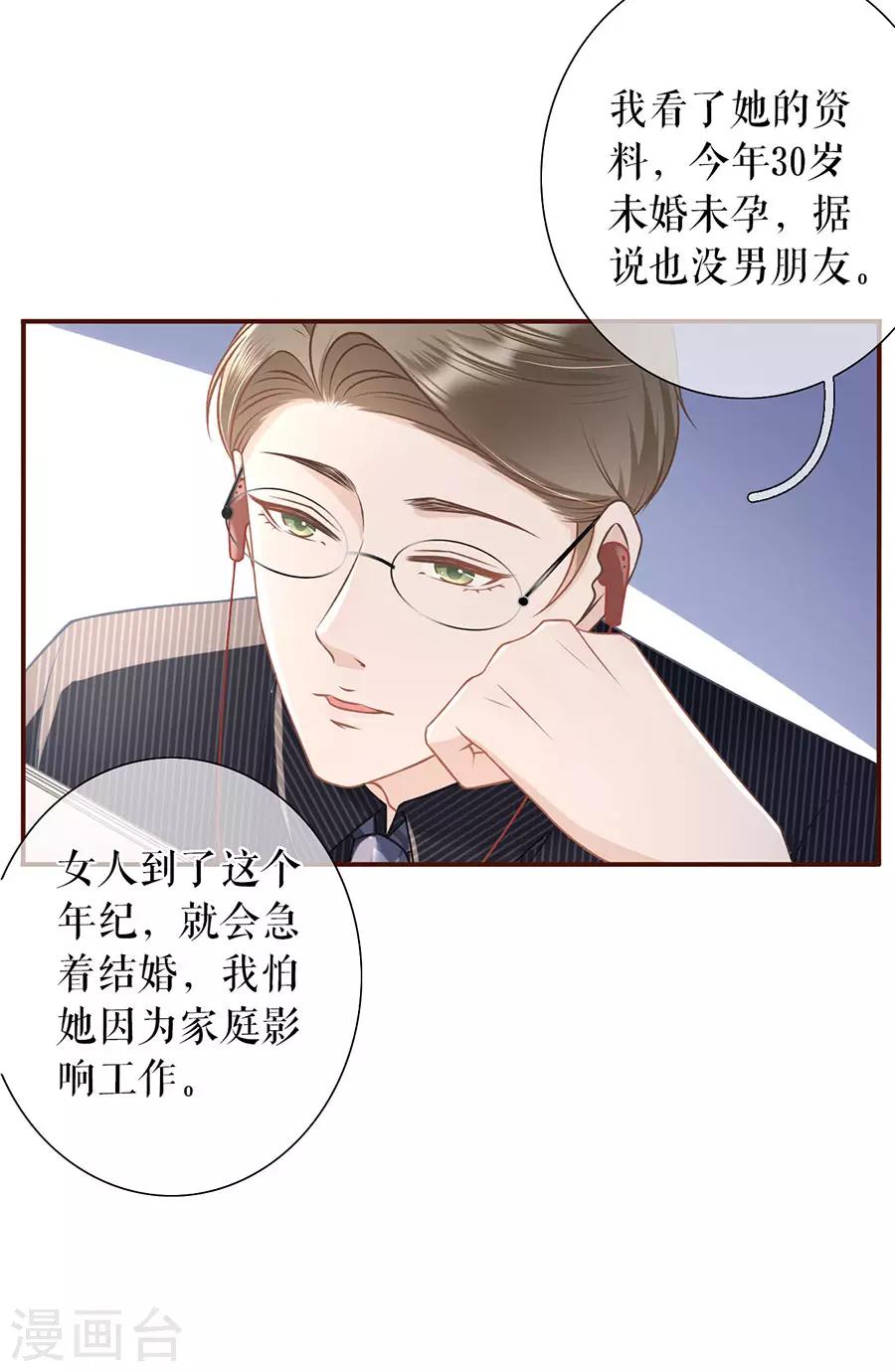女票芳龄三十漫画,第39话 困扰和评价2图