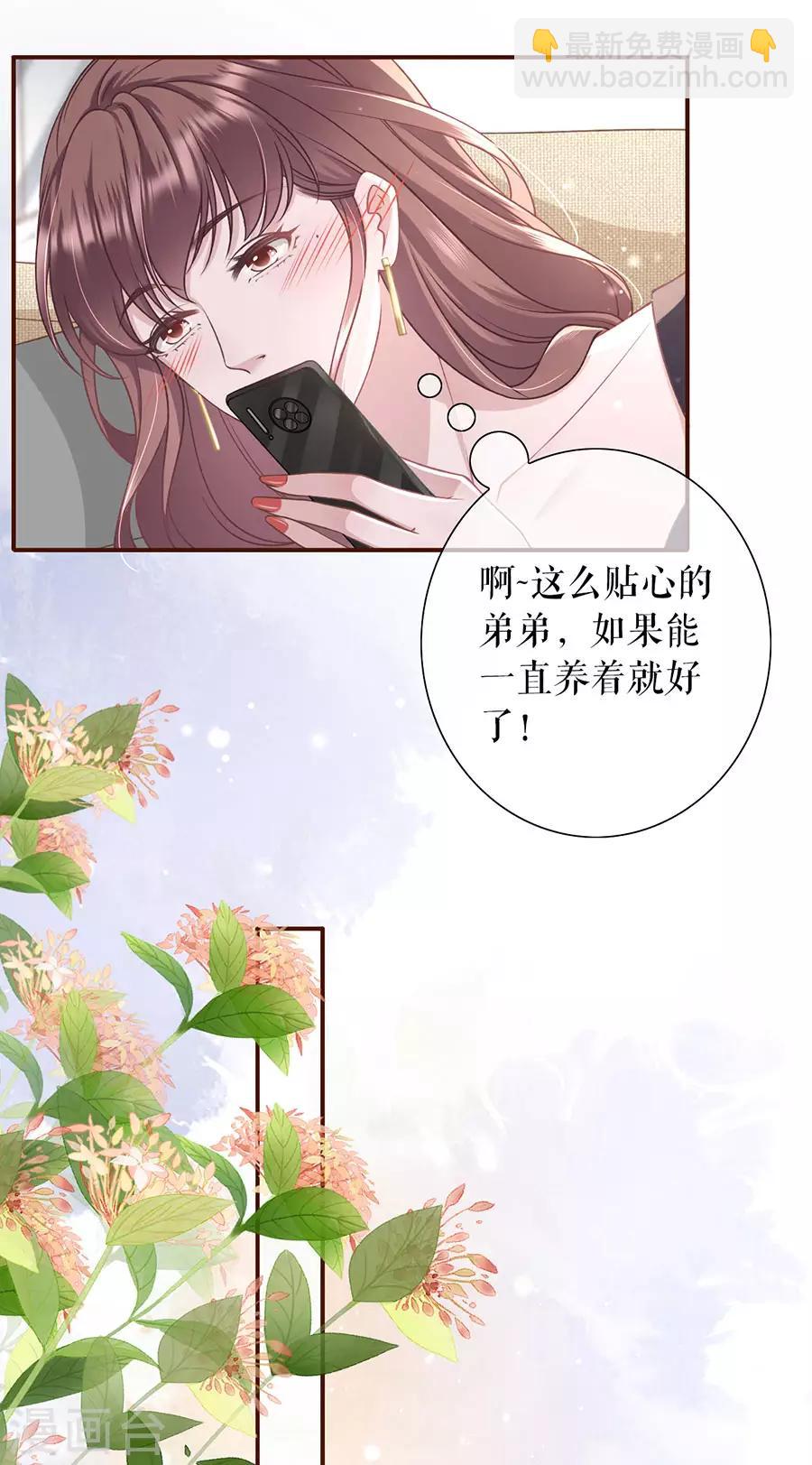 女票芳龄30漫画免费漫画,第36话 秦川的秘密2图