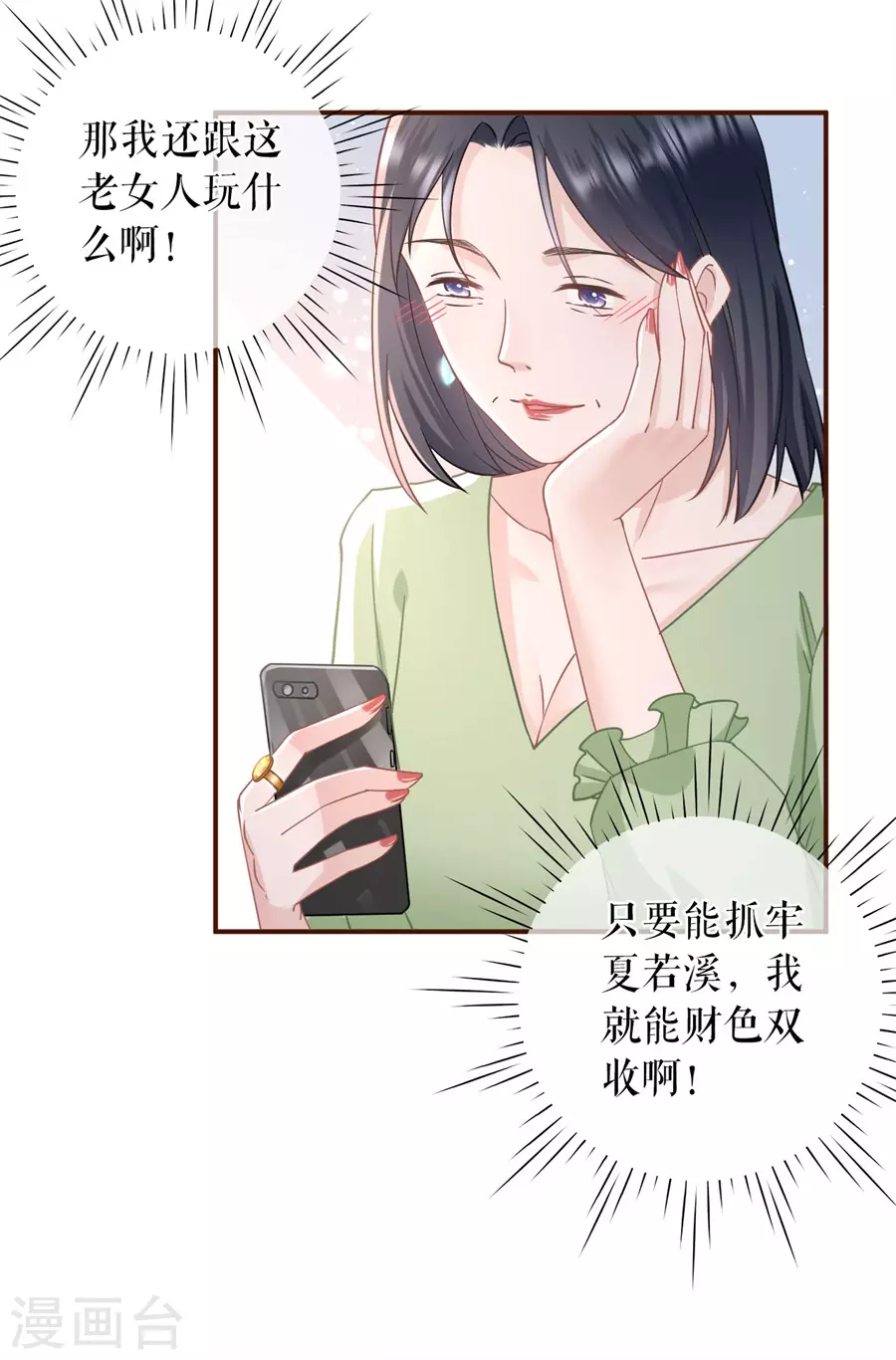 女票芳龄30+漫画免费下拉式古风漫画,第64话 赔罪礼物2图