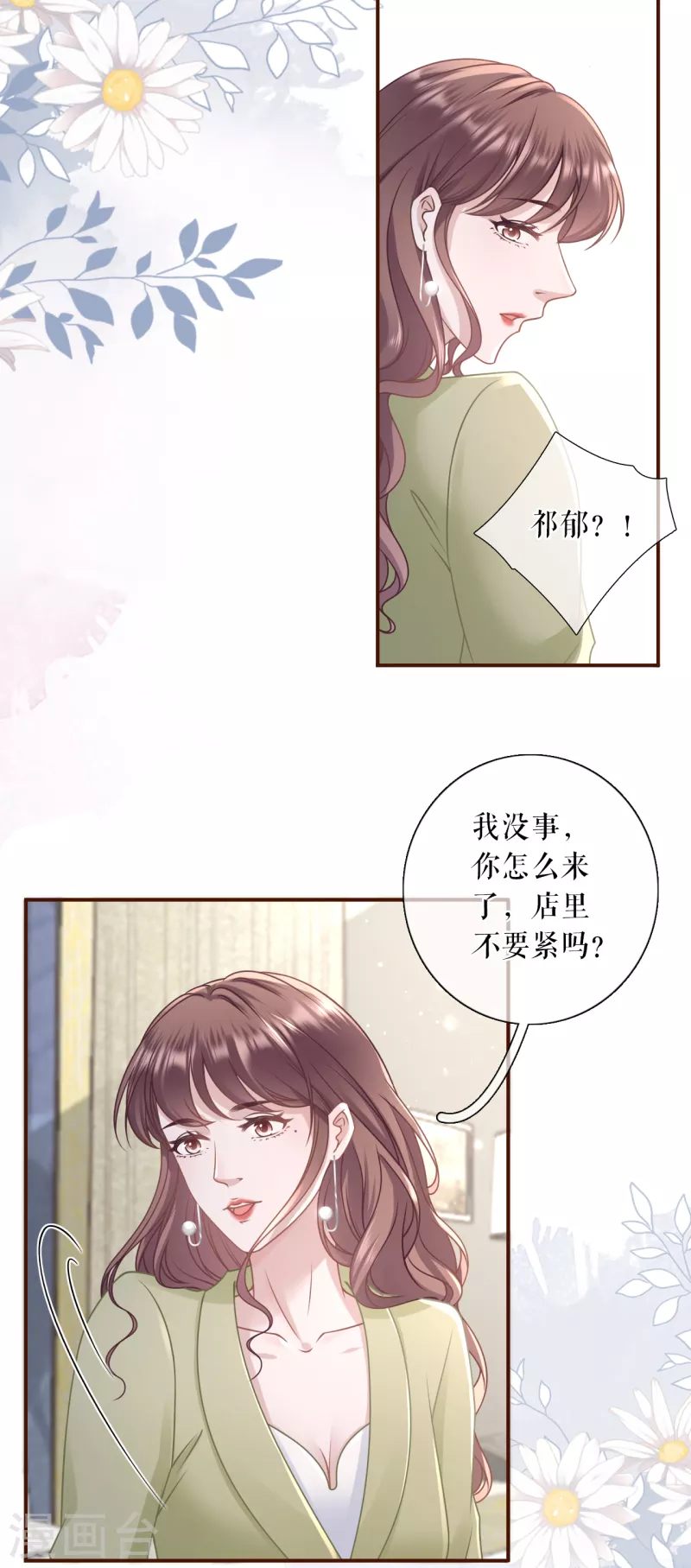 女票芳龄30加免费下拉漫画,第100话 情敌相见1图