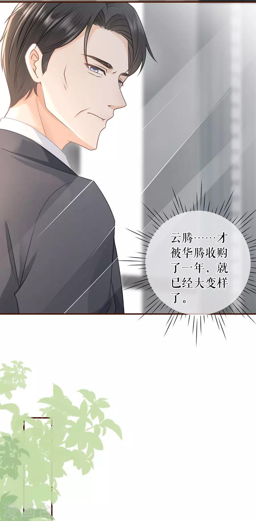 女票芳龄30免费阅读下拉式漫画,第51话 达成合作1图