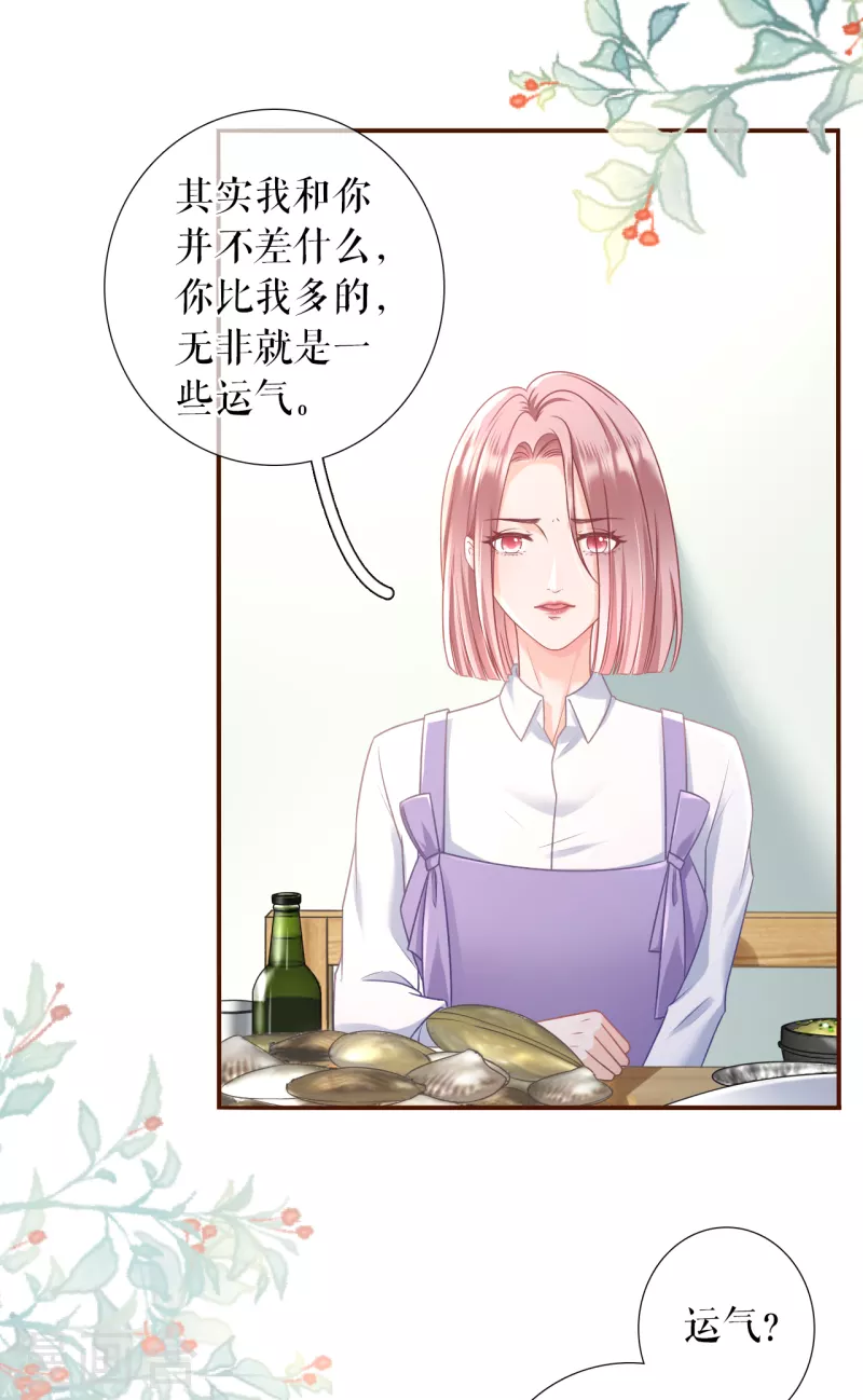 女票芳龄30加免费下拉漫画,第116话 赴宴途中1图