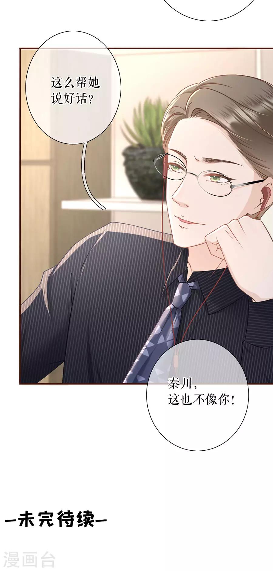 女票芳龄三十漫画,第39话 困扰和评价2图