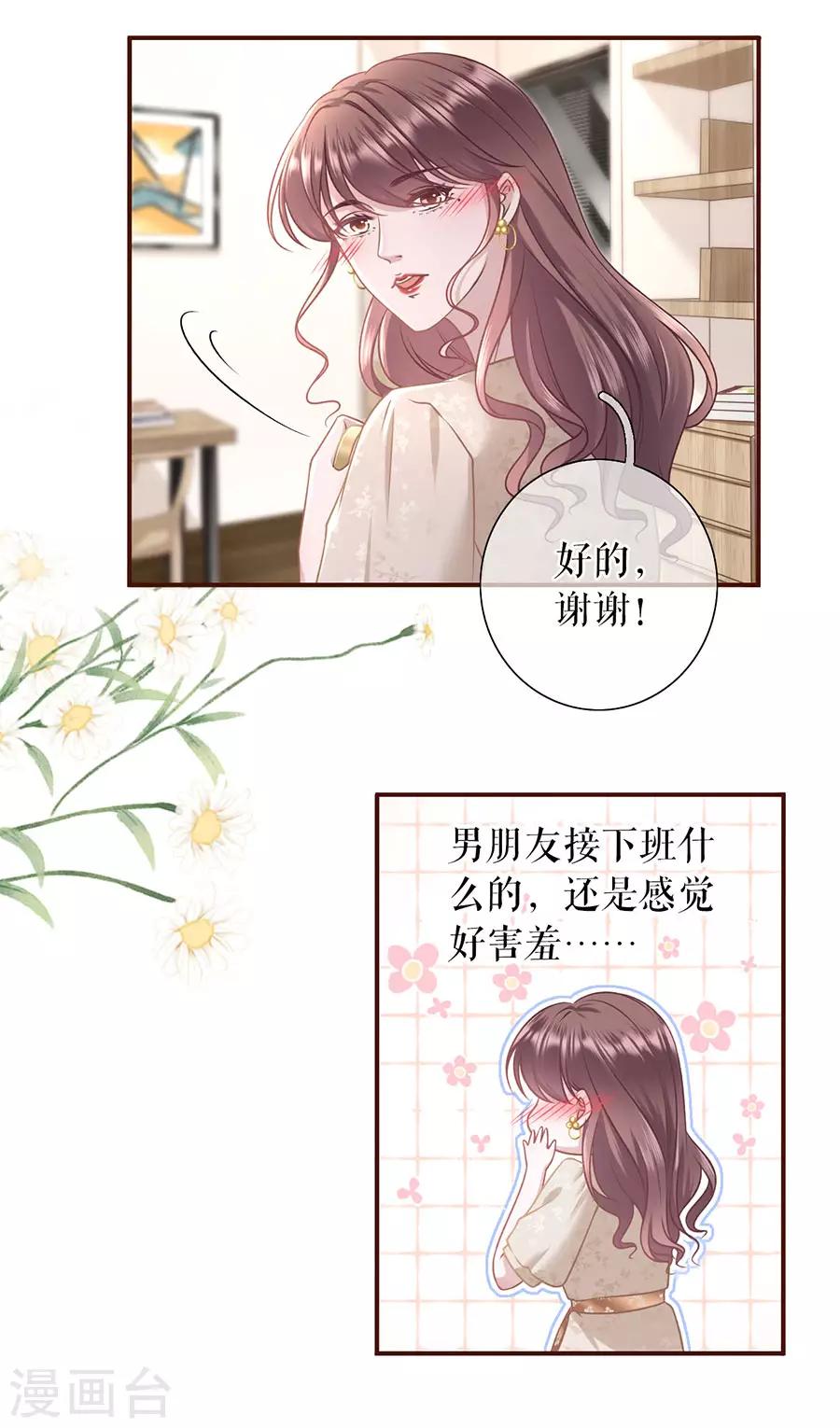 女票芳龄30+漫画,第38话 庆祝1图