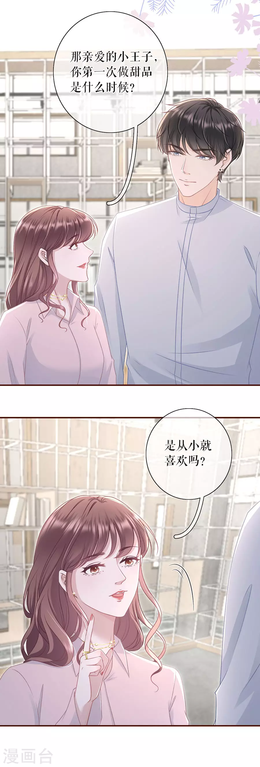 女票芳龄30免费阅读下拉式漫画,第80话 爱她的方式2图