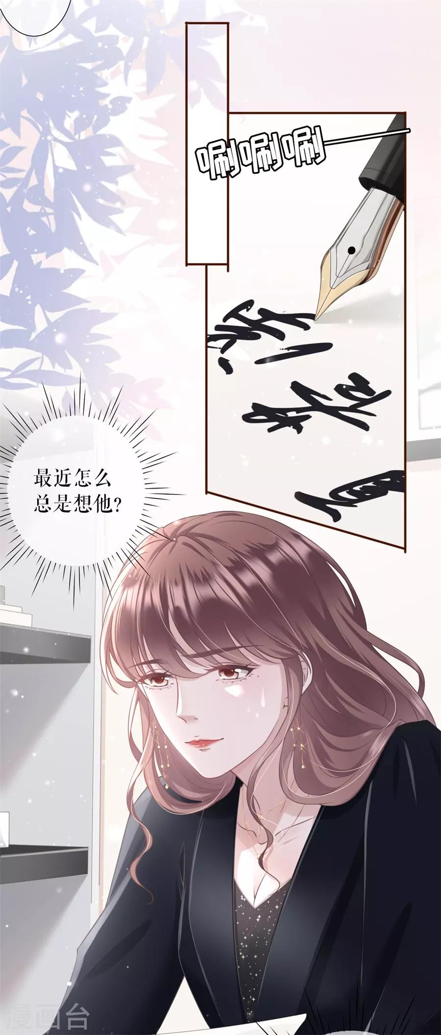 女票芳龄30漫画免费漫画,第15话 怦然心动2图