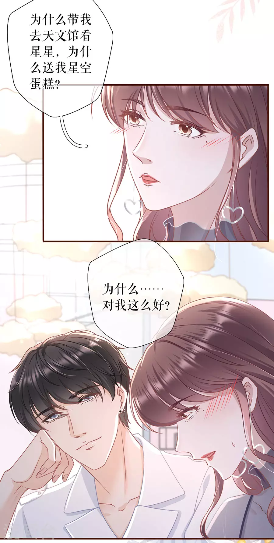 女票芳龄30漫画免费漫画,第55话 亲吻2图